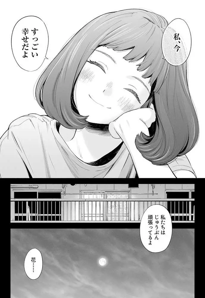 ハナミズキ 第三話「あの夜」 - ページ14