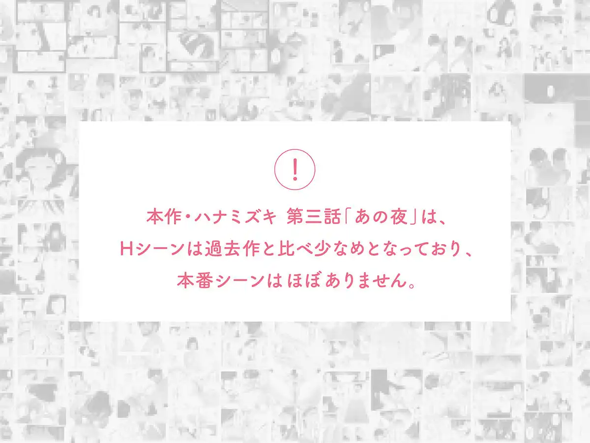 ハナミズキ 第三話「あの夜」 - サンプル7