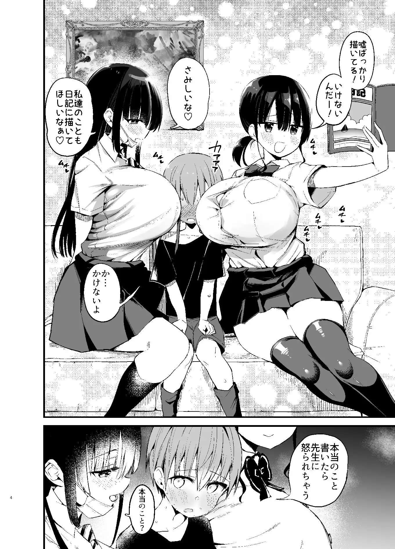 りっくん、ゲームうまいね、かっこいいね2 - サンプル1