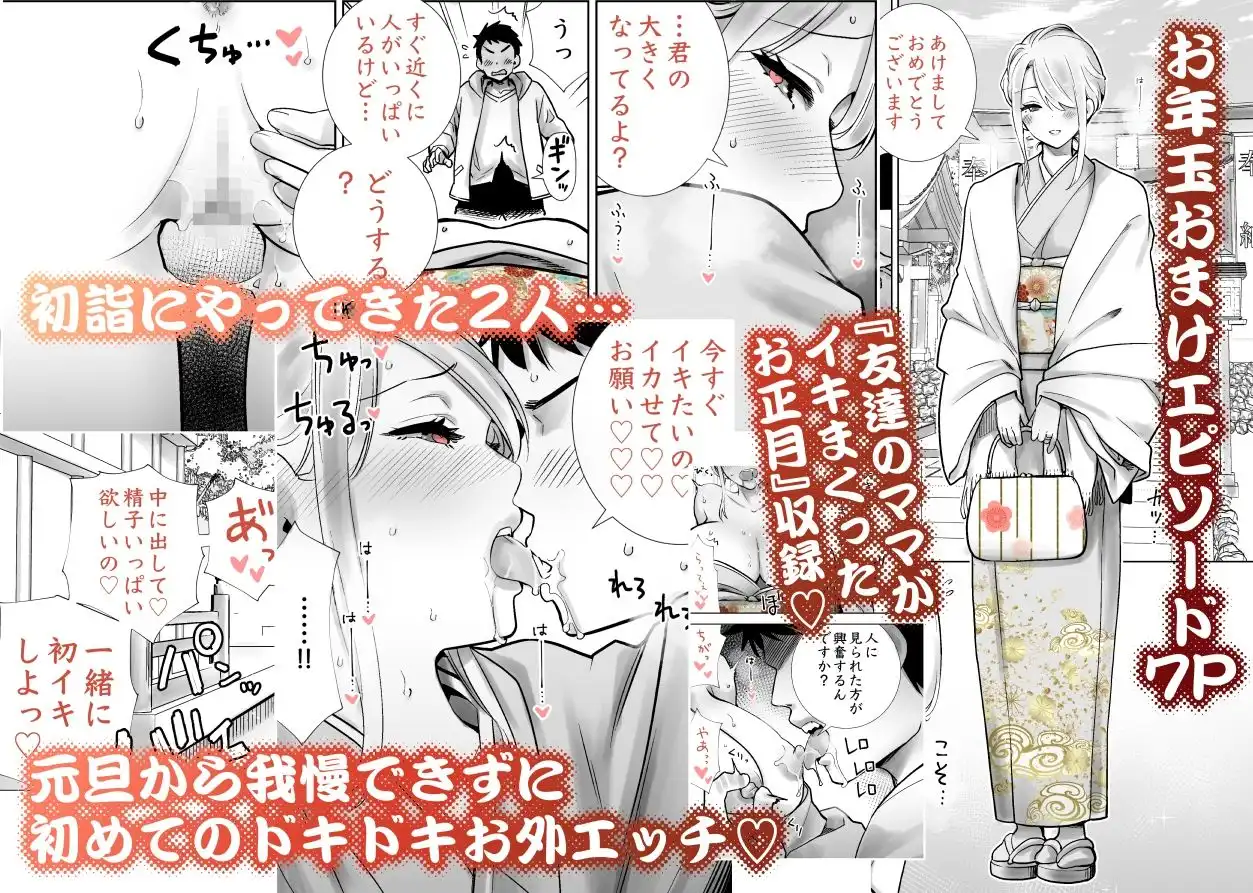 友達のママが僕のデカチンでイキまくったお正月 お年玉総集編 - サンプル1