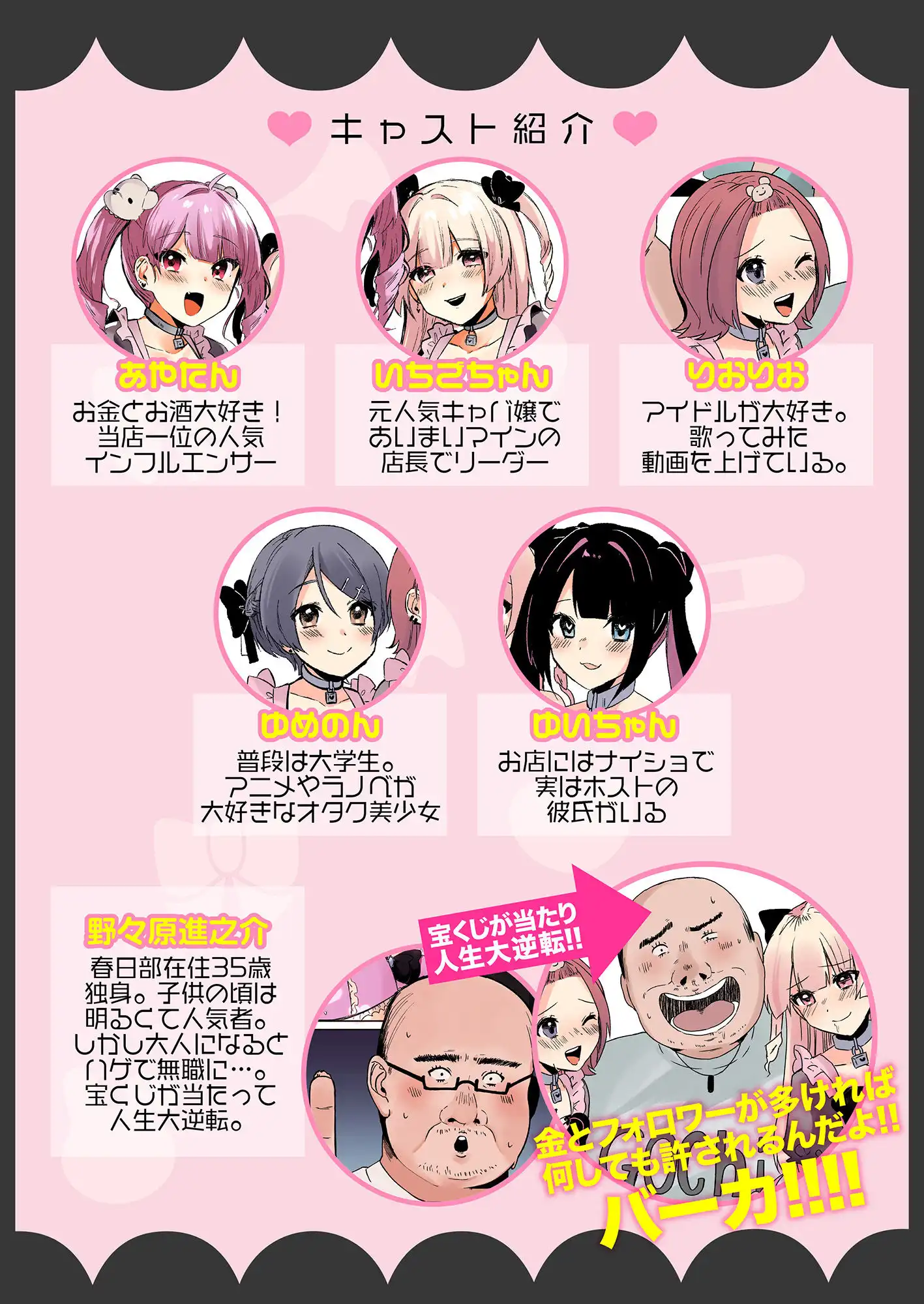 量産型&地雷系歌舞伎町コンカフェ完全攻略!!モテないオッサンが宝くじを当てて大人気インフルエンサーになり人生大逆転するお話! - サンプル2