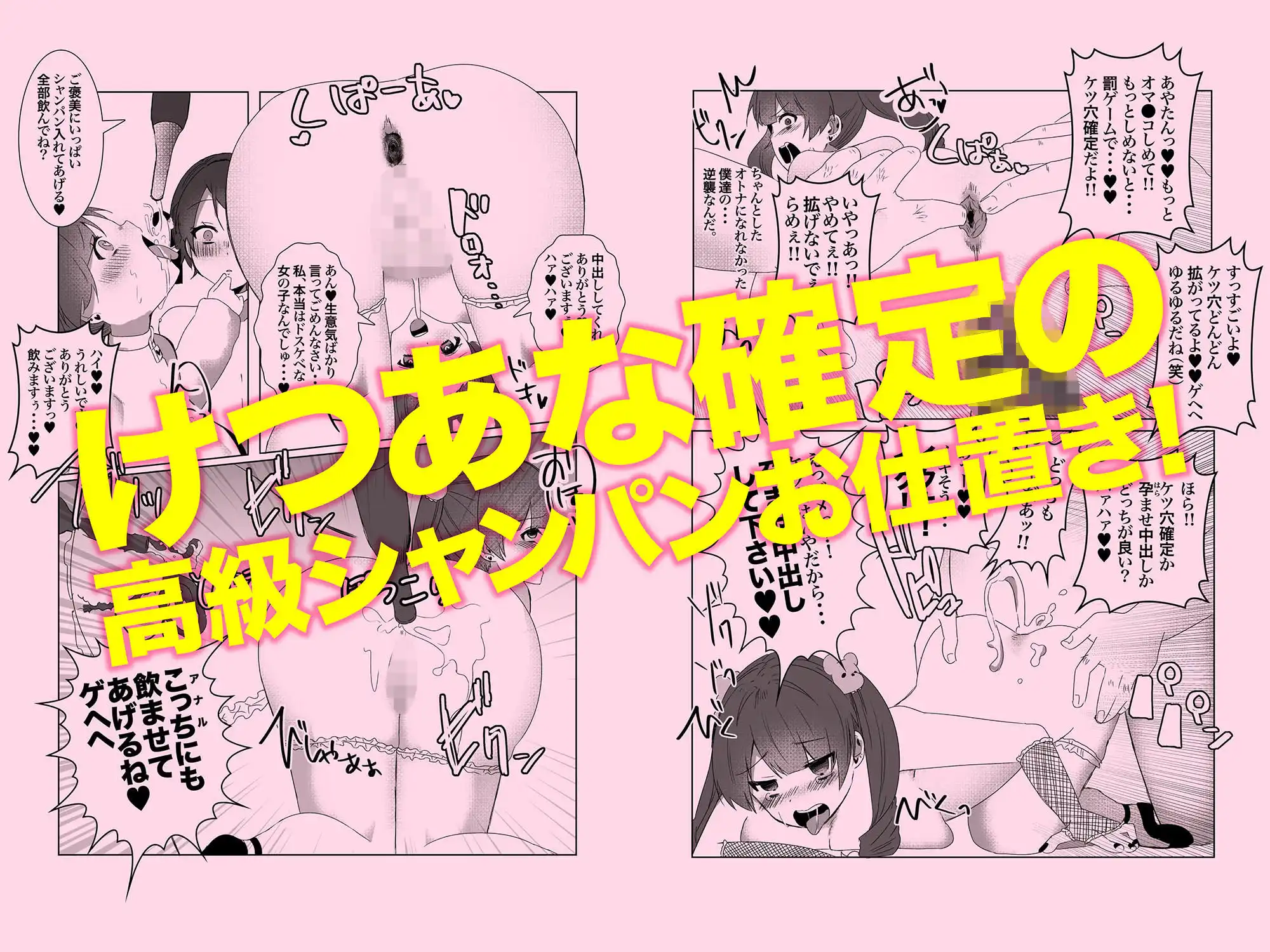量産型&地雷系歌舞伎町コンカフェ完全攻略!!モテないオッサンが宝くじを当てて大人気インフルエンサーになり人生大逆転するお話! - サンプル8
