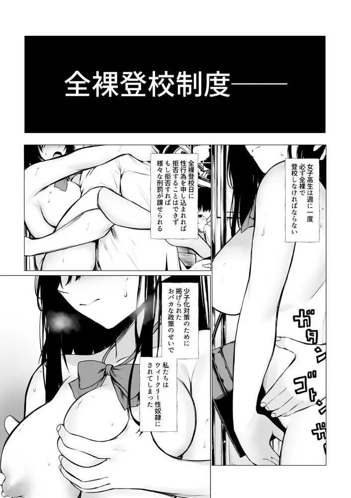 少子化対策で巨乳JKは週1全裸登校がマストです♪ - ページ02