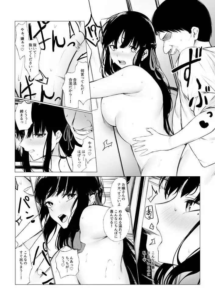 少子化対策で巨乳JKは週1全裸登校がマストです♪ - ページ08