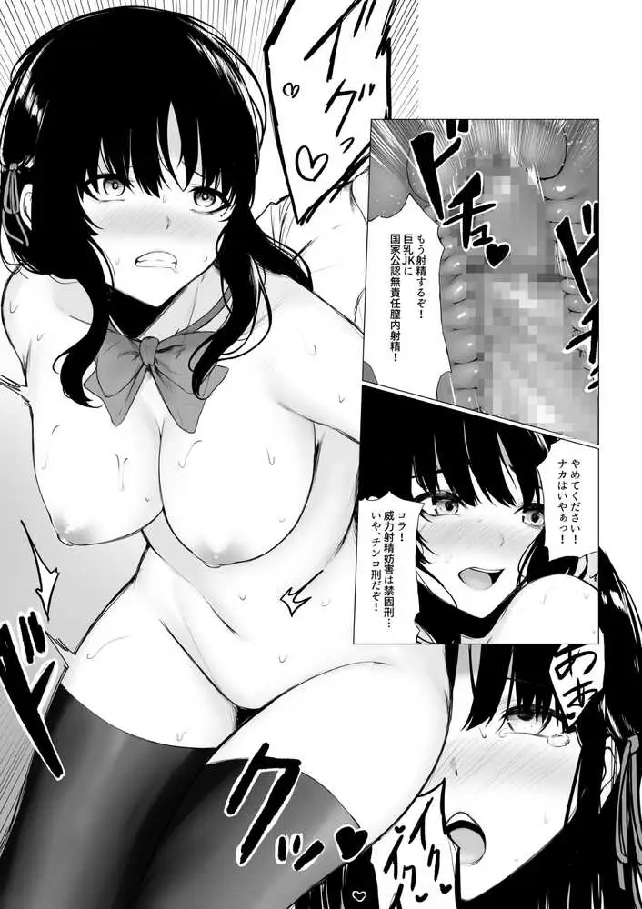 少子化対策で巨乳JKは週1全裸登校がマストです♪ - ページ09