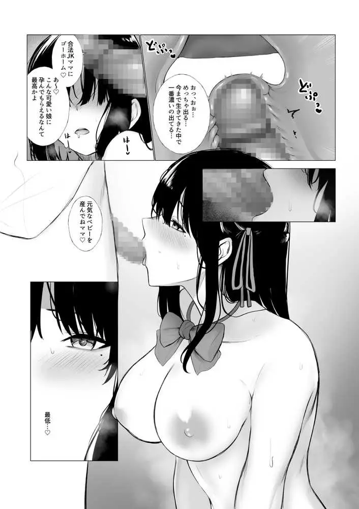 少子化対策で巨乳JKは週1全裸登校がマストです♪ - ページ10