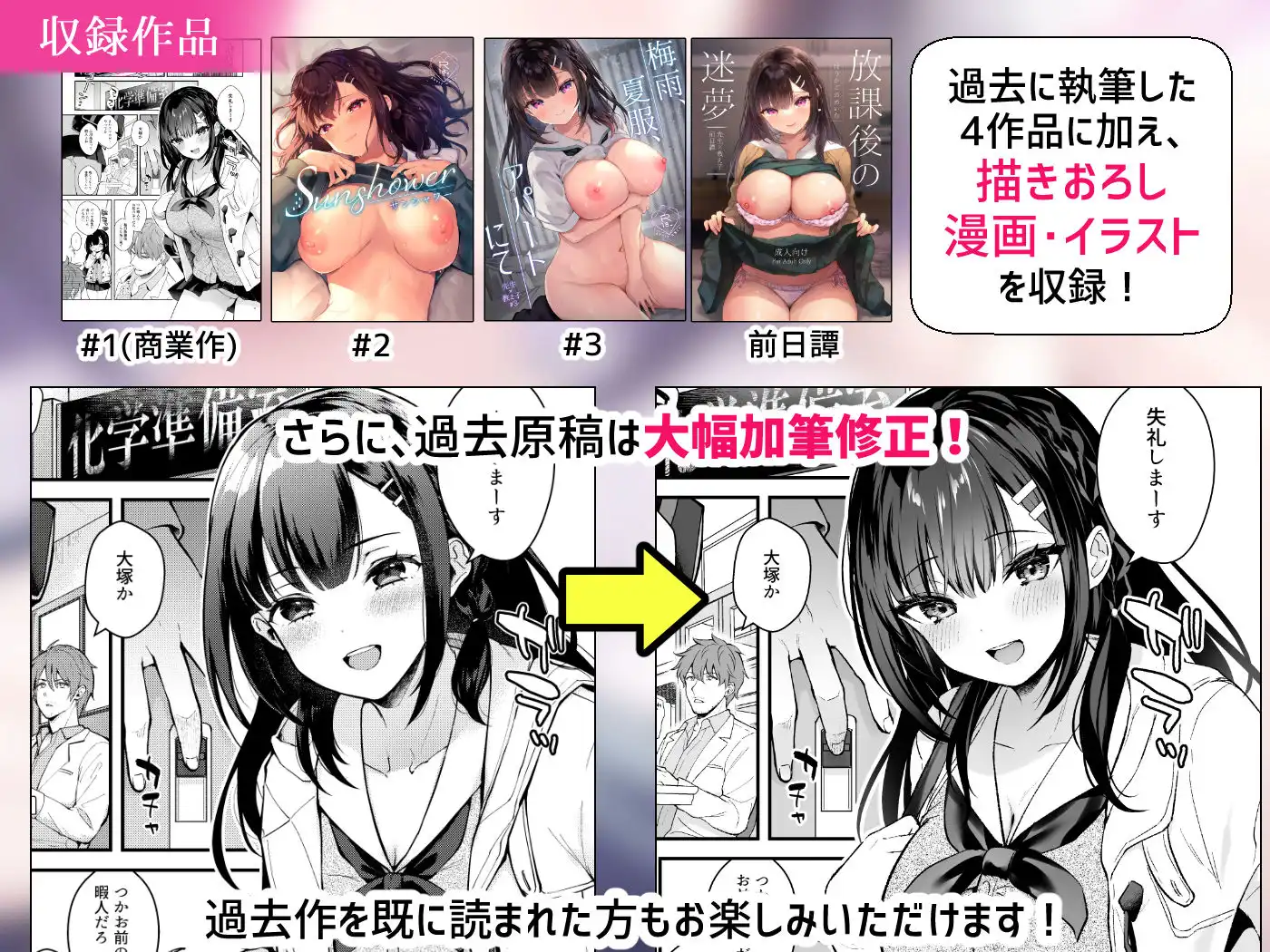 先生、好きです -先生×教え子総集編- - サンプル1