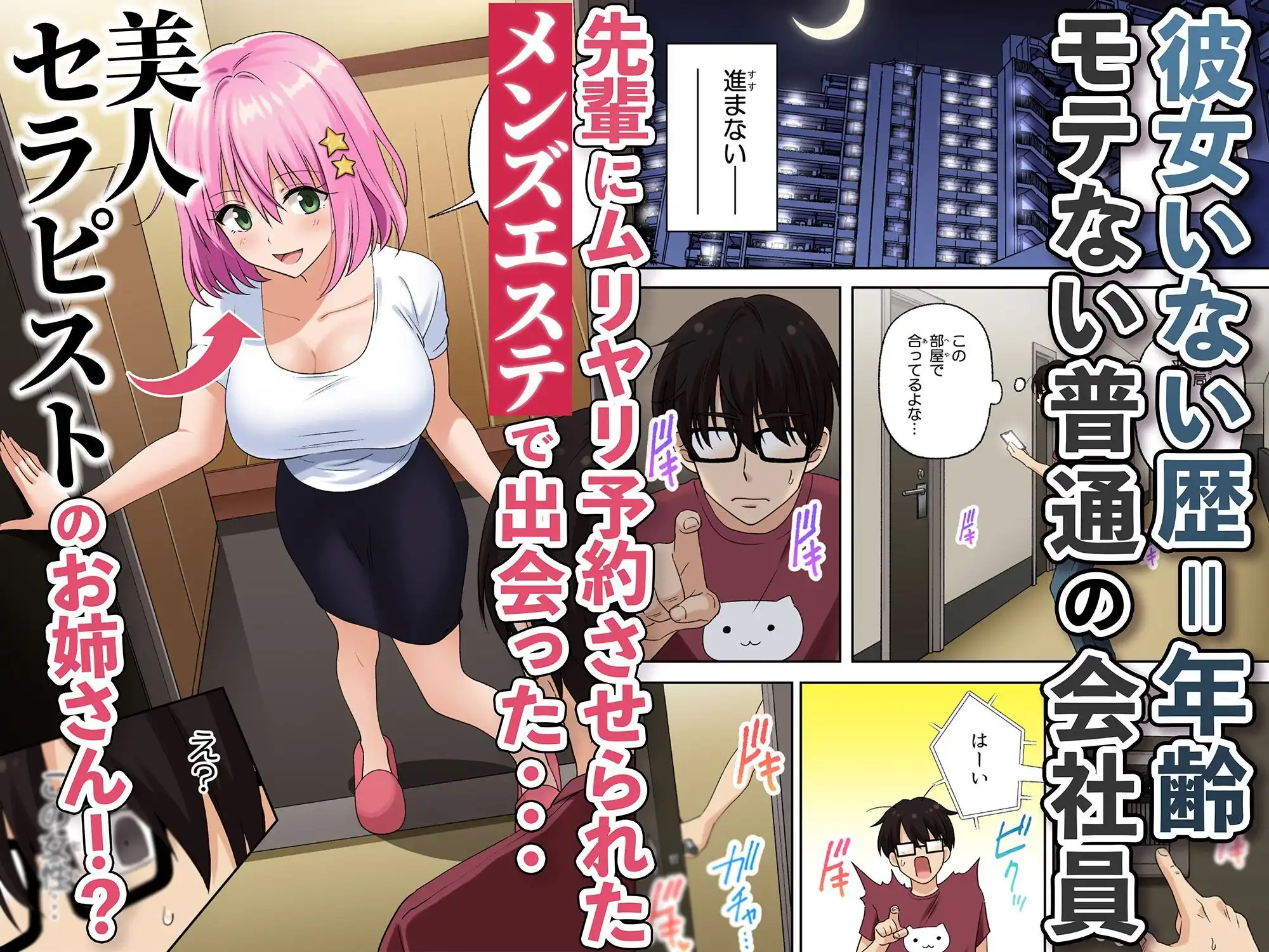 メンズエステでお姉さんに癒されたい - サンプル1