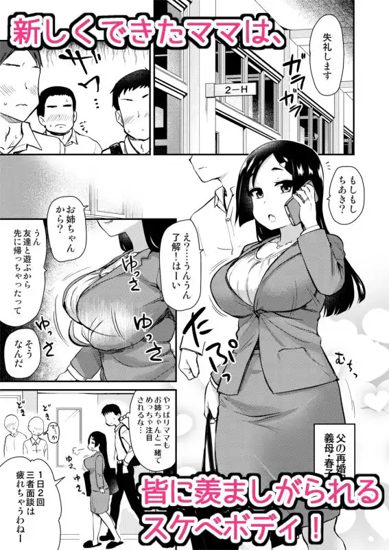 新しくできたママがエロすぎる日常。 - サンプル1