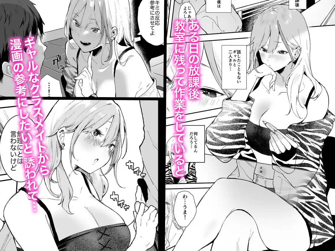 ギャルちゃんと!放課後のお付き合い - サンプル1