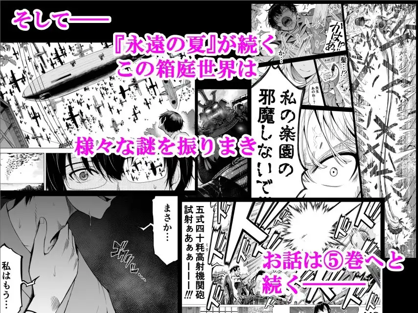 七夏の楽園〜田舎の学校で美少女ハーレム〜総集編前編(立夏の庭) - サンプル5