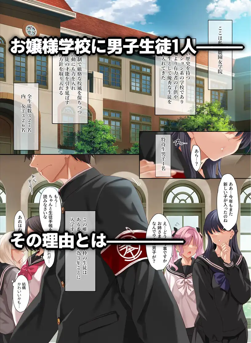 女学校で男ひとりなので校則で性欲のはけ口にされる日常 - サンプル1