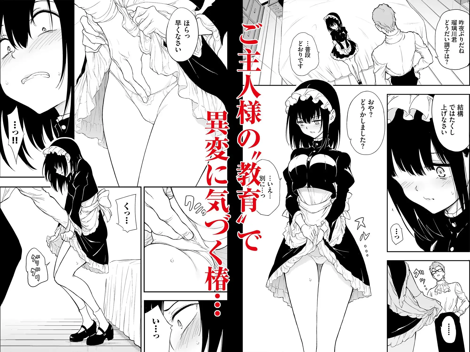 メイド教育4-没落貴族瑠璃川椿- - サンプル1