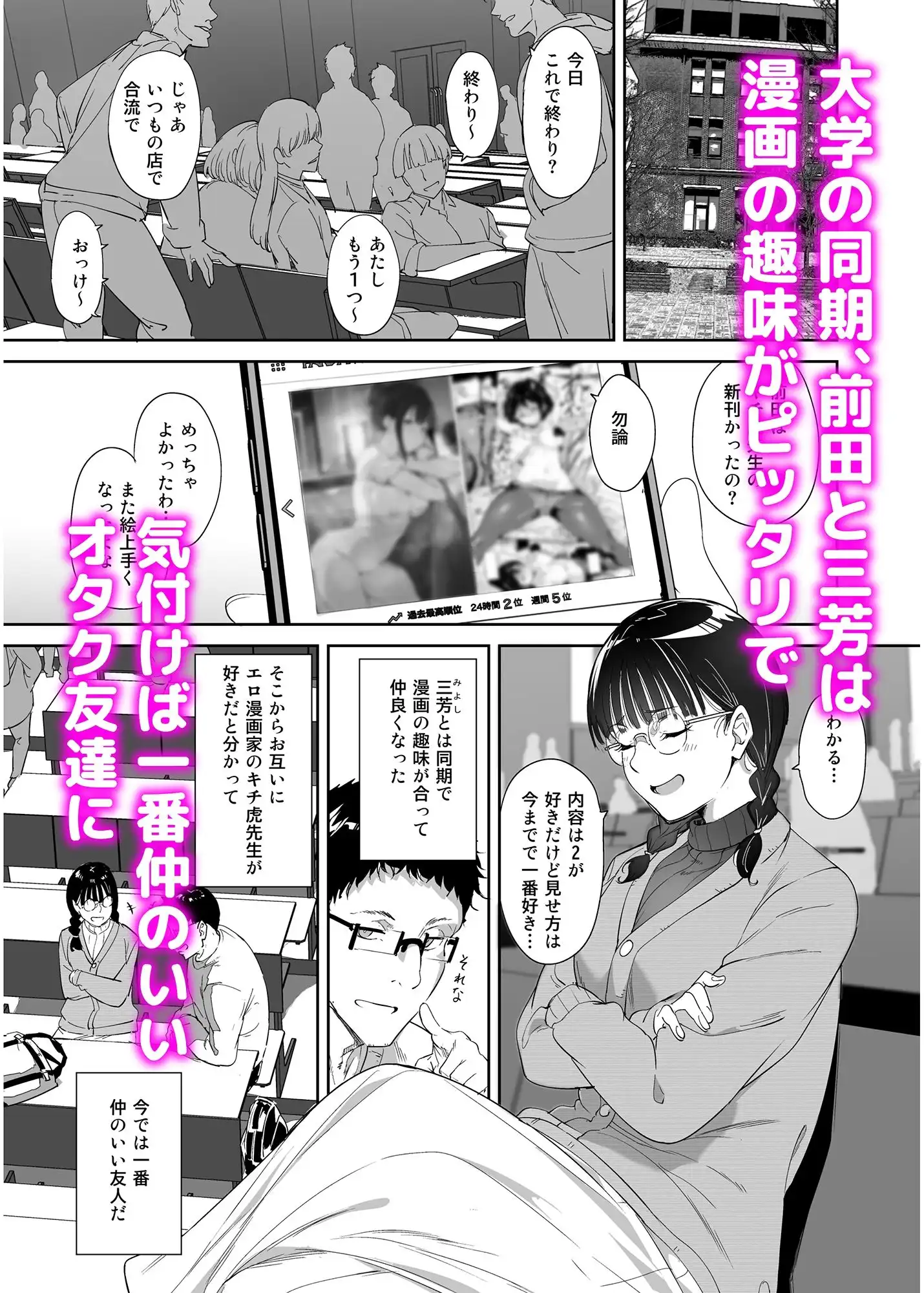 オタク友達とのセックスは最高に気持ちいい - サンプル1