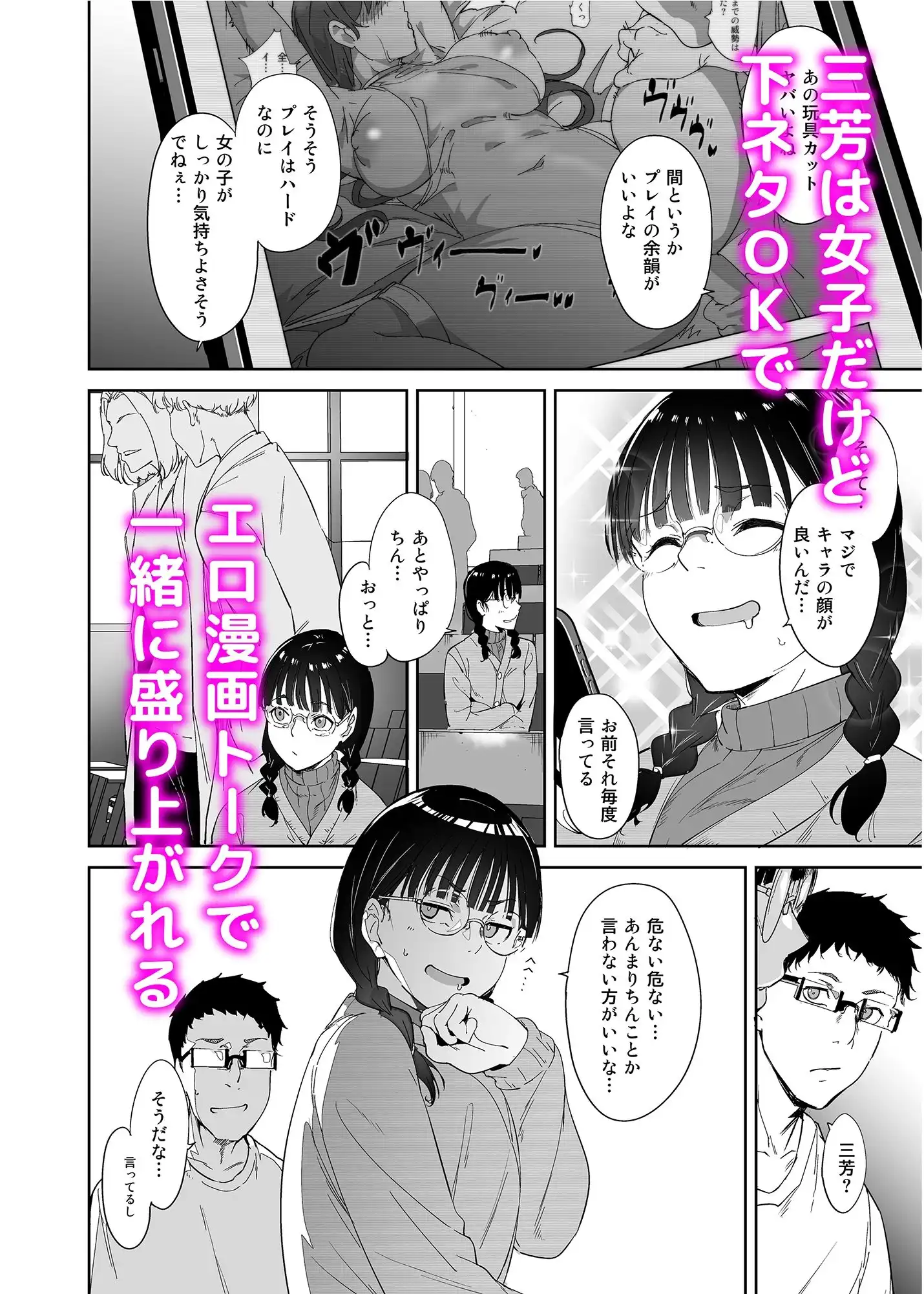 オタク友達とのセックスは最高に気持ちいい - サンプル2