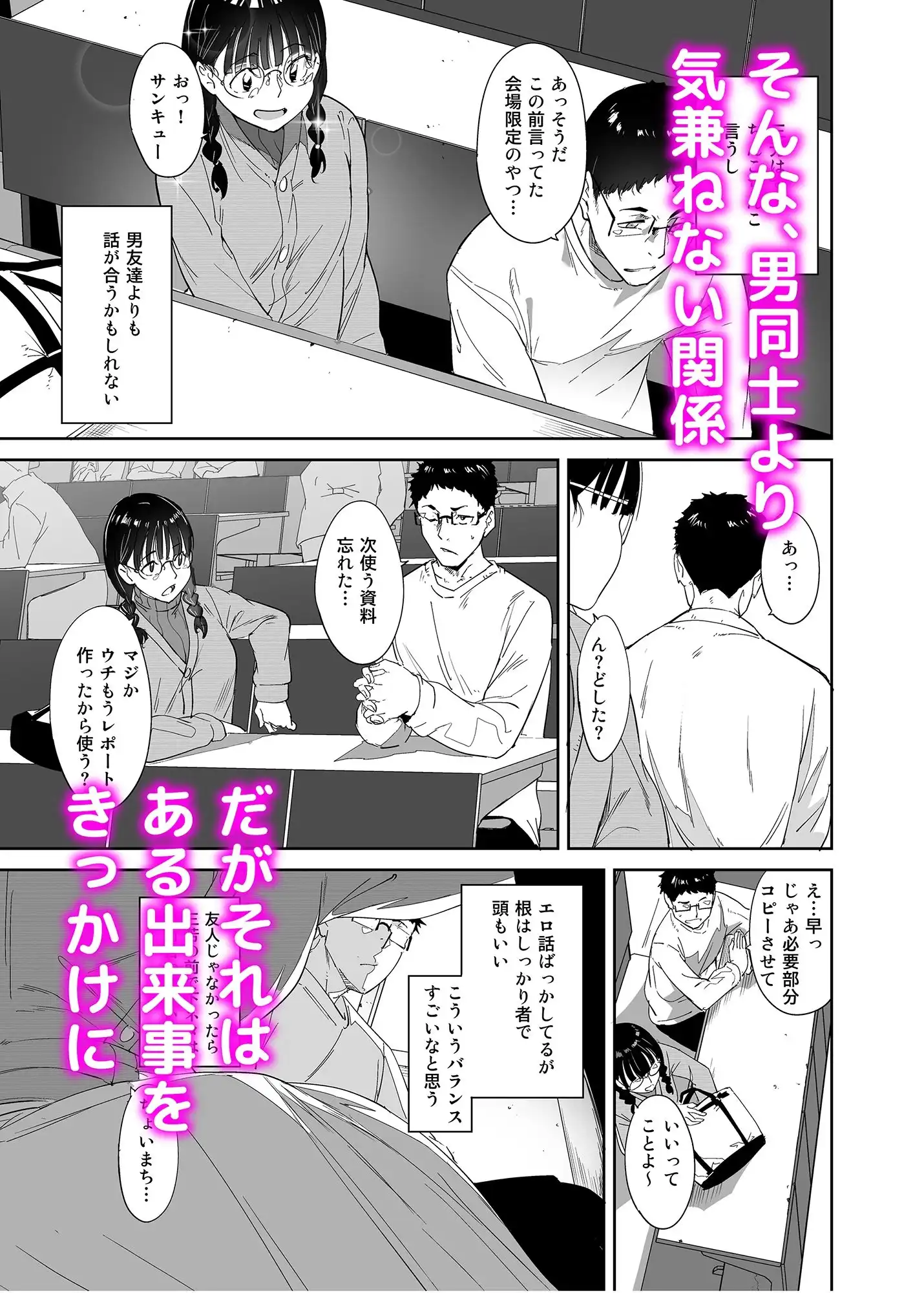 オタク友達とのセックスは最高に気持ちいい - サンプル3
