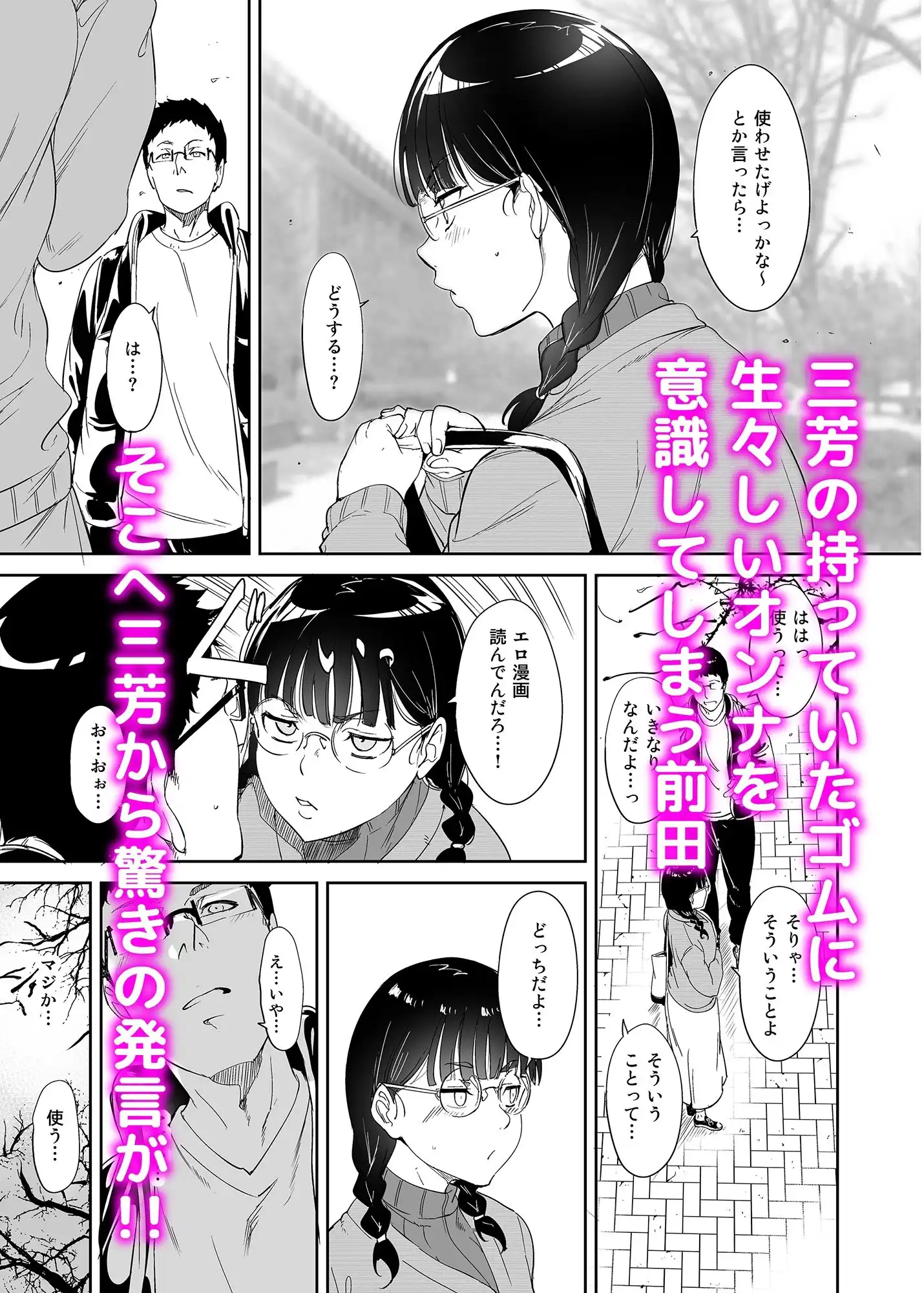 オタク友達とのセックスは最高に気持ちいい - サンプル5