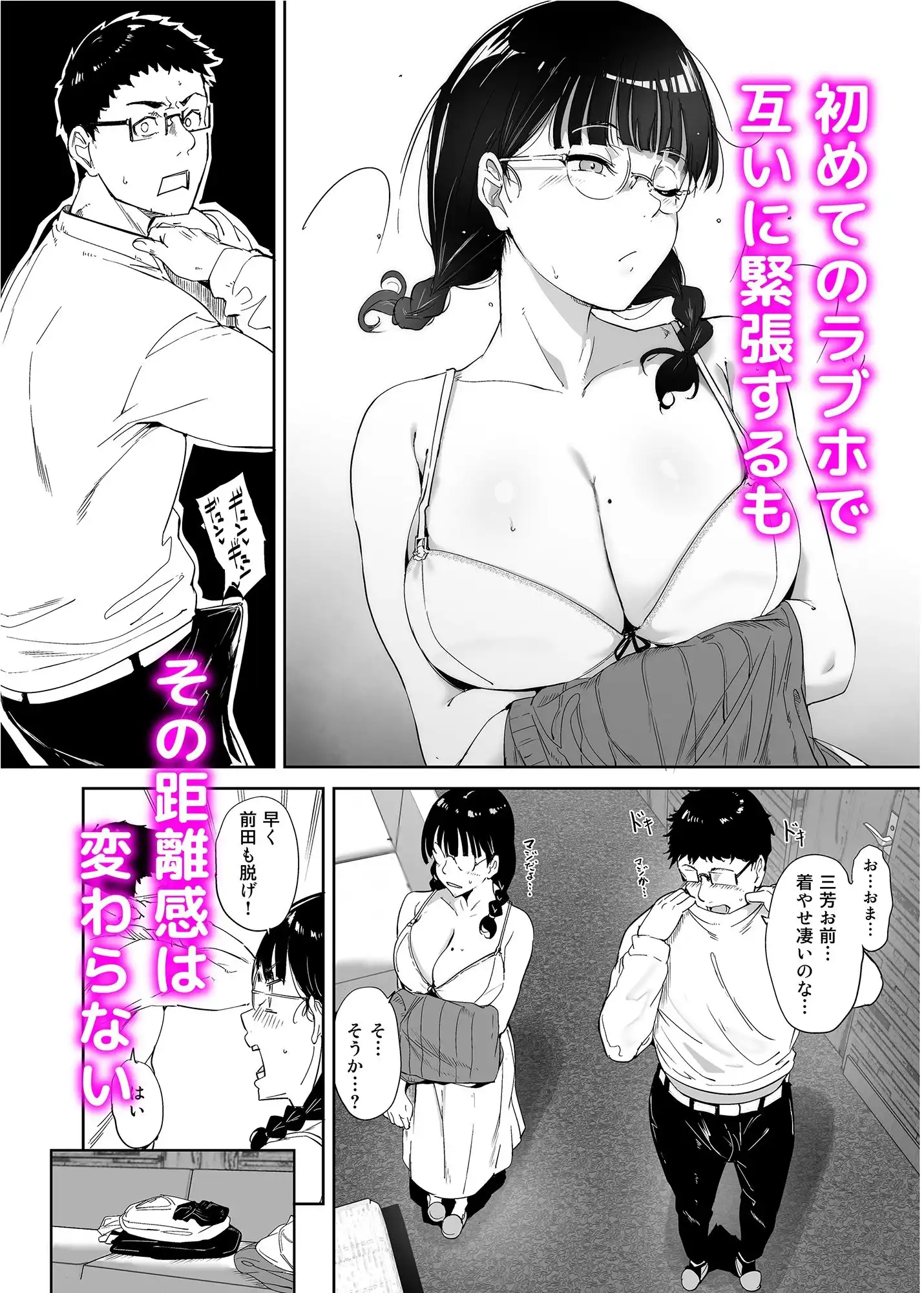 オタク友達とのセックスは最高に気持ちいい - サンプル6