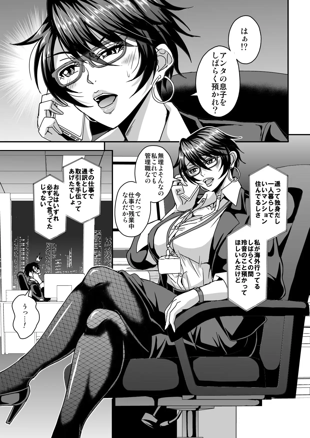 アラフォー独身バリキャリおばさんが友人の息子でもある年下男子との関係にハマる話 - サンプル1