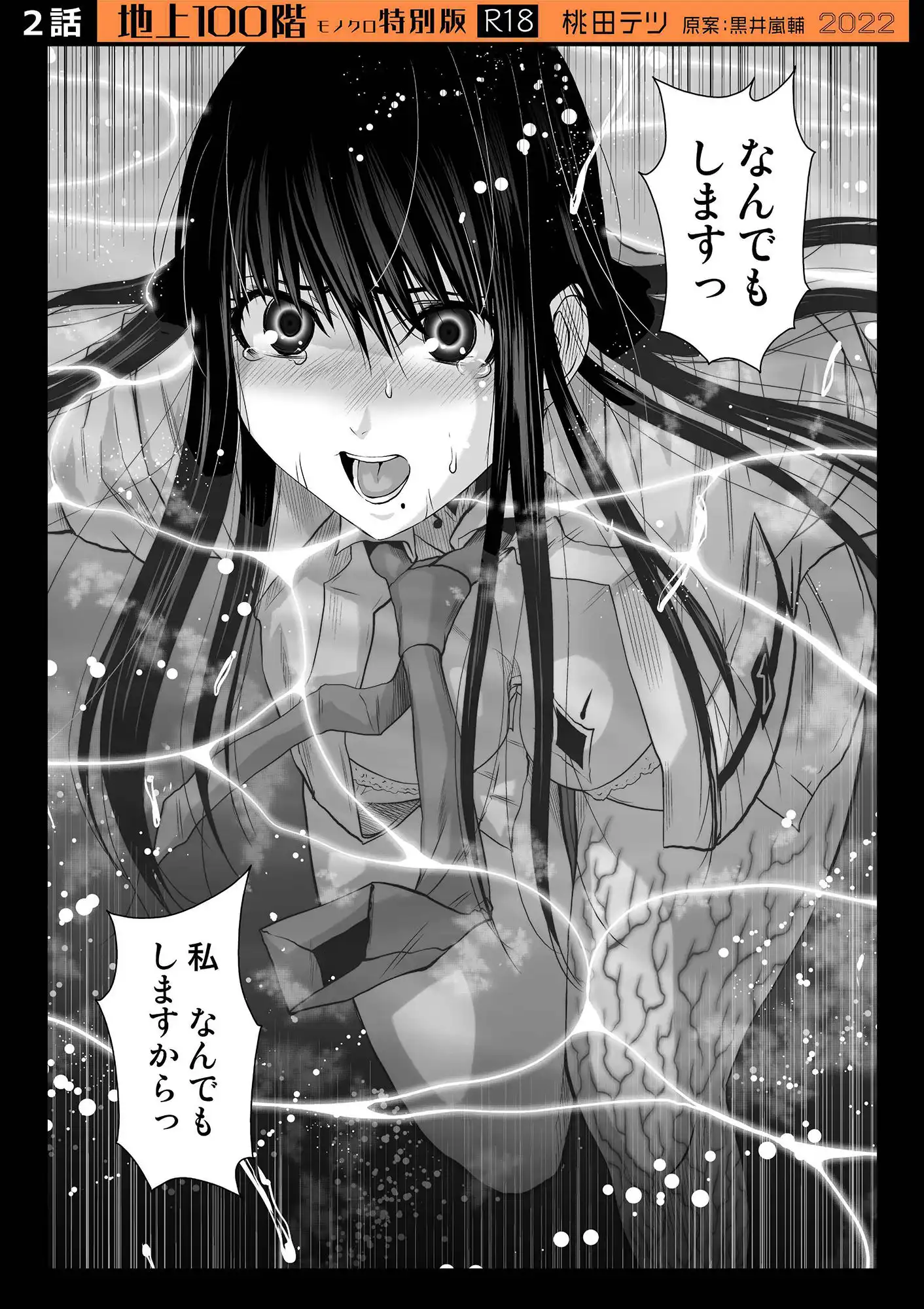 『地上100階』特別版セット 【1】 1〜10話 - サンプル2