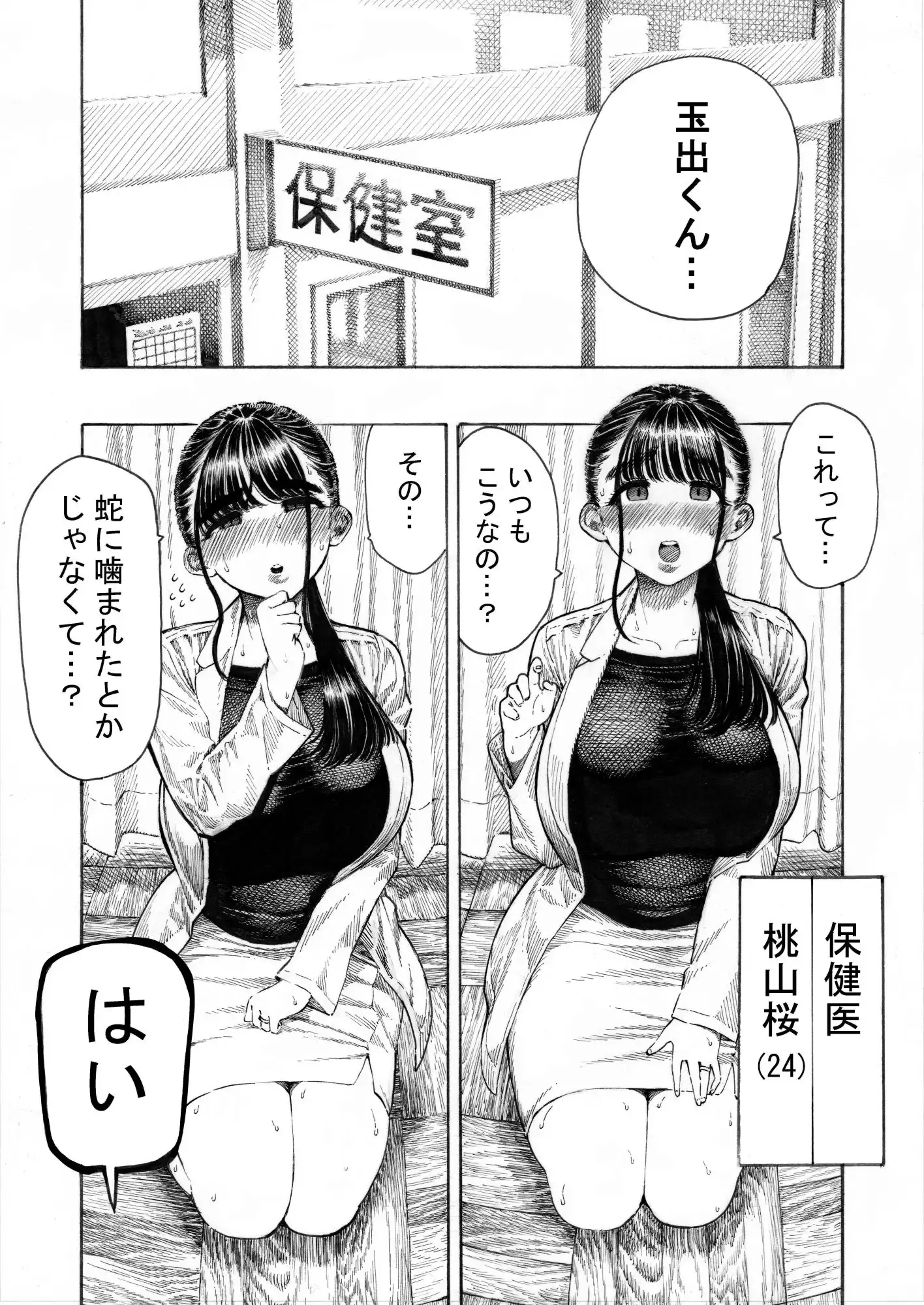 世界一金玉がでかい○校生の話 - サンプル2