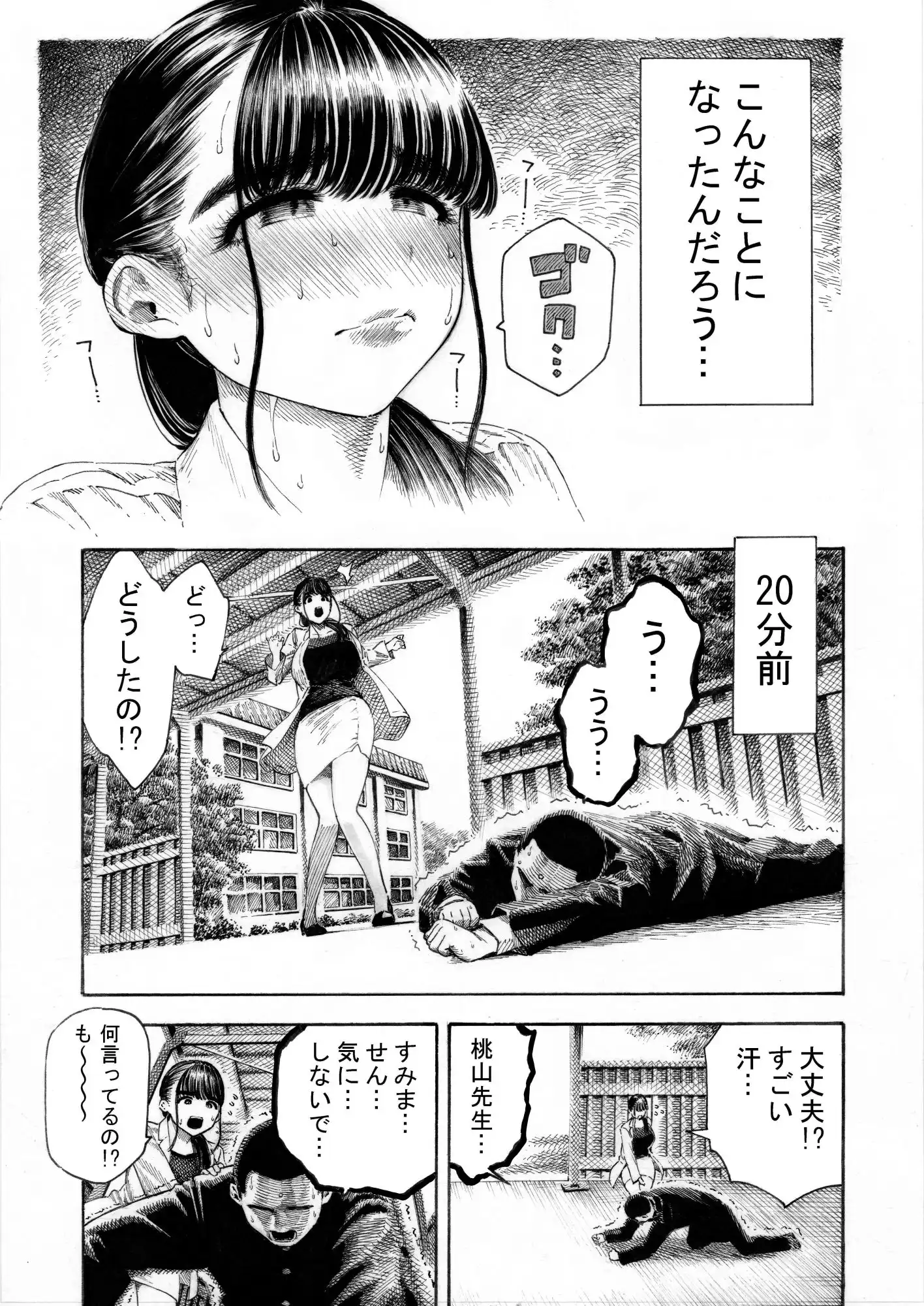 世界一金玉がでかい○校生の話 - サンプル4