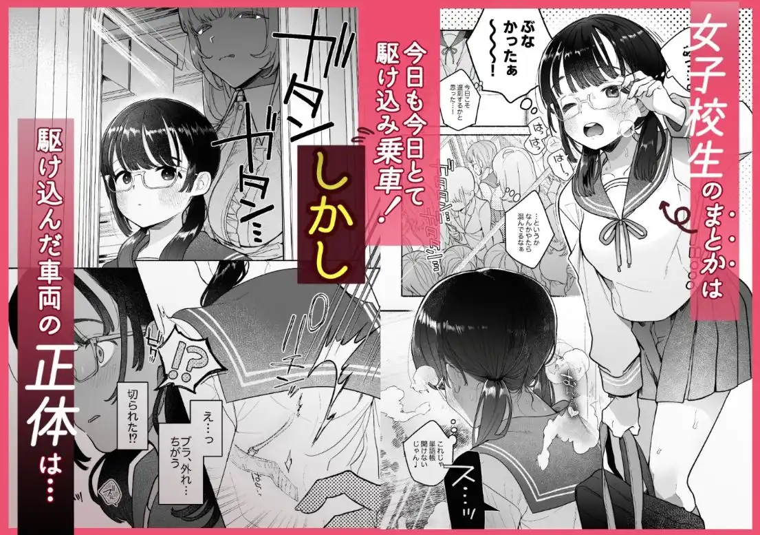 淫魔専用車両 J K百合痴幹線〜急行乳首絶頂行き〜 - サンプル1