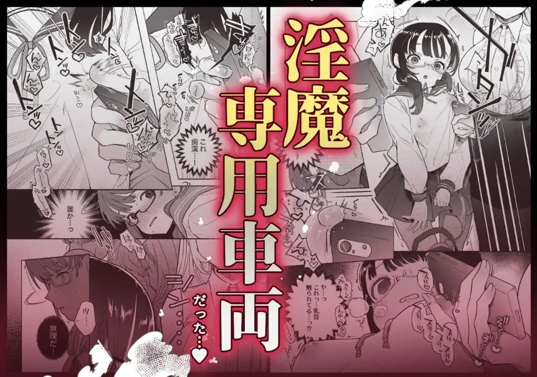 淫魔専用車両 J K百合痴幹線〜急行乳首絶頂行き〜 - サンプル2