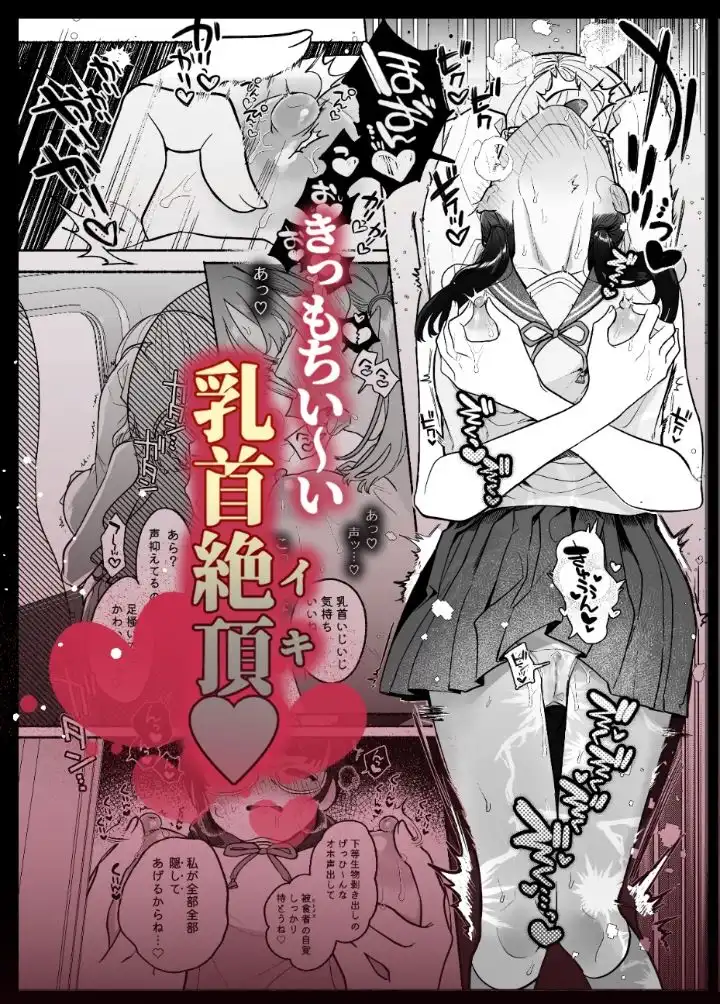 淫魔専用車両 J K百合痴幹線〜急行乳首絶頂行き〜 - サンプル4