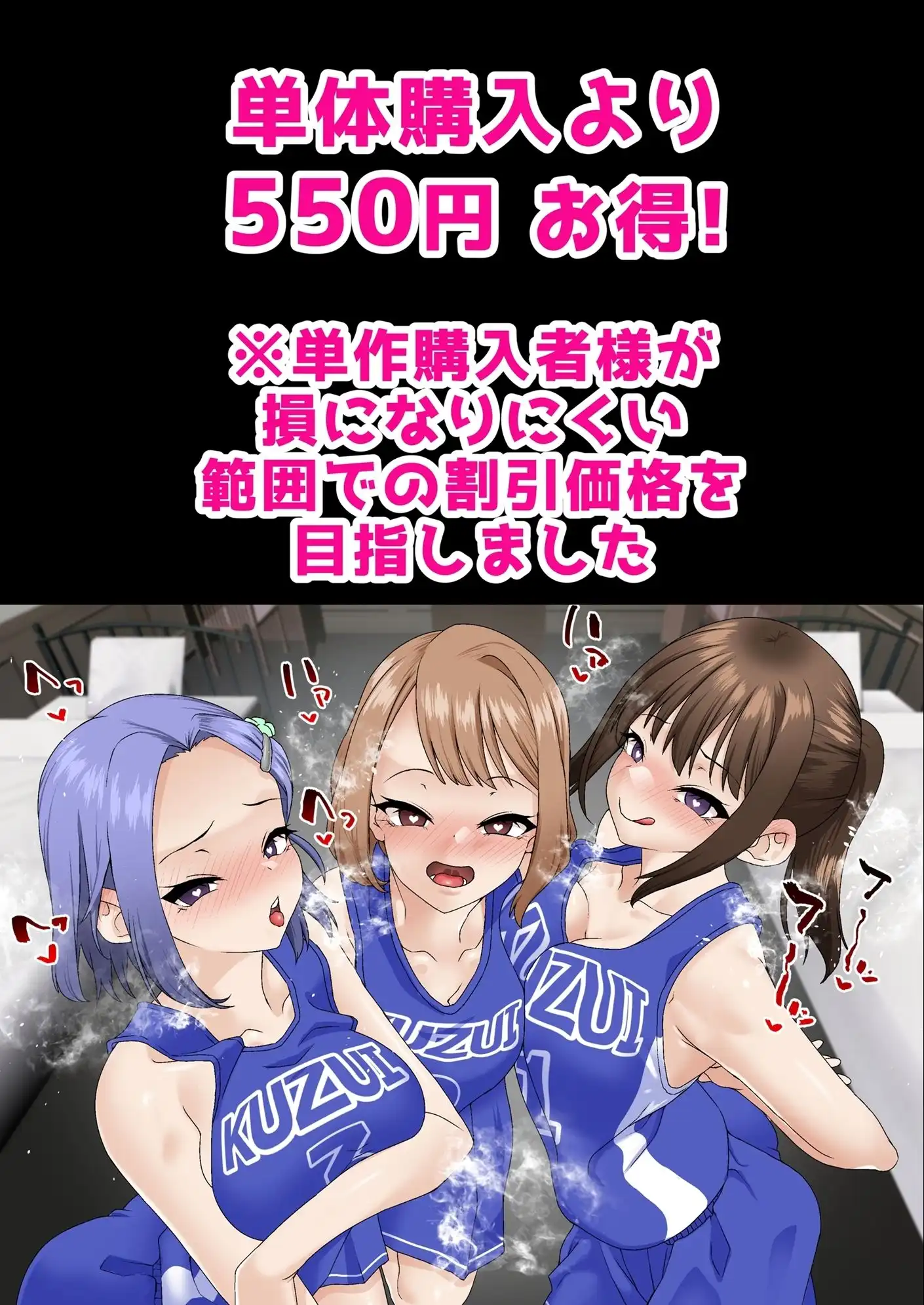 寝取られ女バス部 総集編 - サンプル4