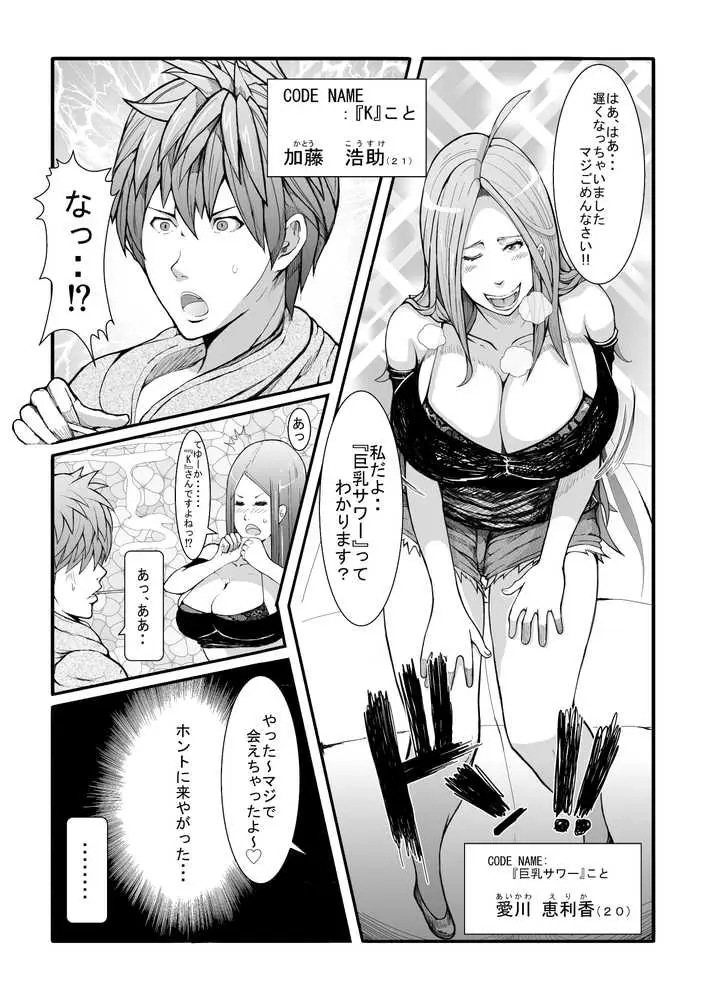 ヒーロー@ハーレム1〜アプリで出会った爆乳JDと、即ハメ路地裏デート〜 - ページ01
