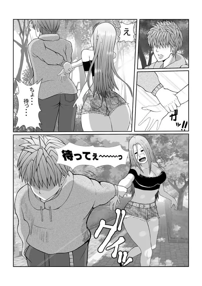 ヒーロー@ハーレム1〜アプリで出会った爆乳JDと、即ハメ路地裏デート〜 - ページ08