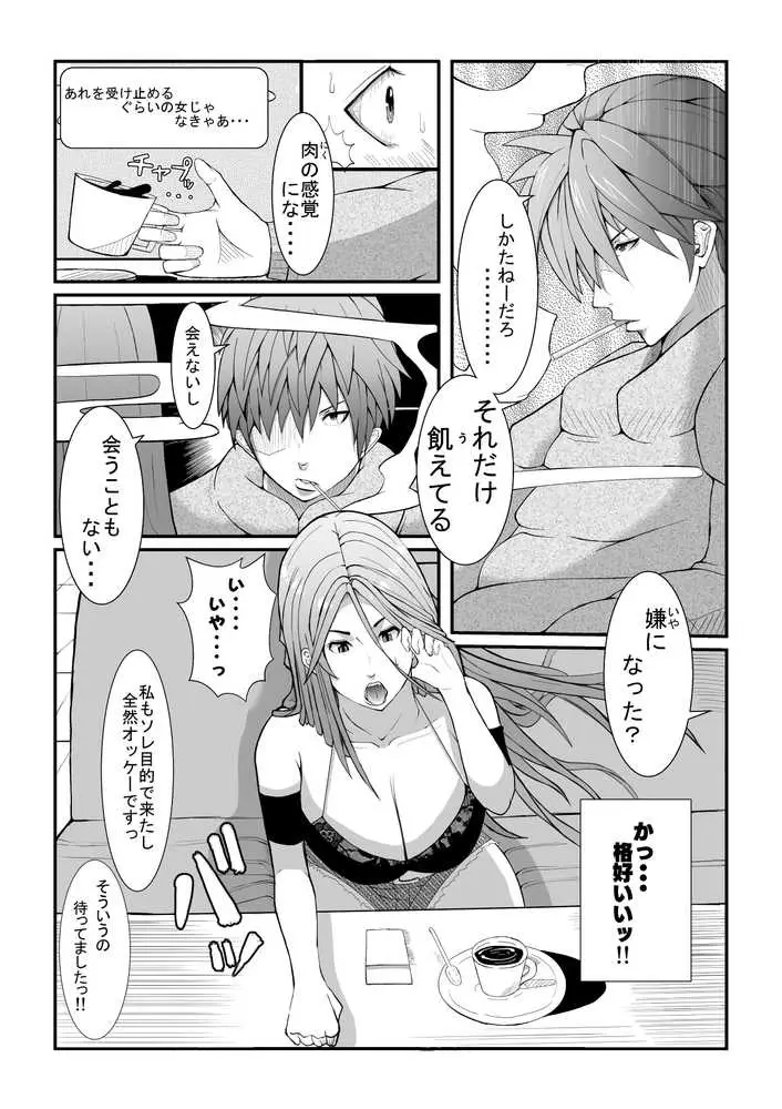 ヒーロー@ハーレム1〜アプリで出会った爆乳JDと、即ハメ路地裏デート〜 - ページ10