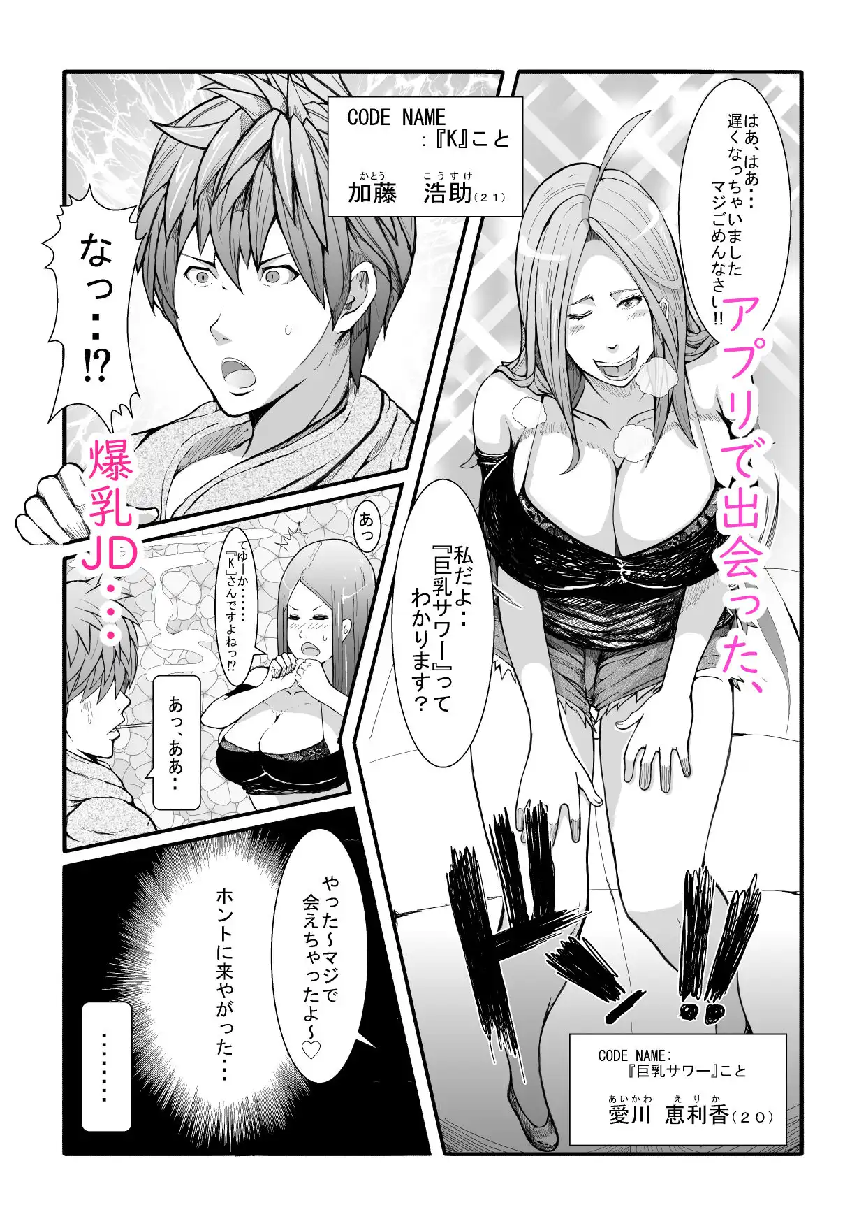 ヒーロー@ハーレム1〜アプリで出会った爆乳JDと、即ハメ路地裏デート〜