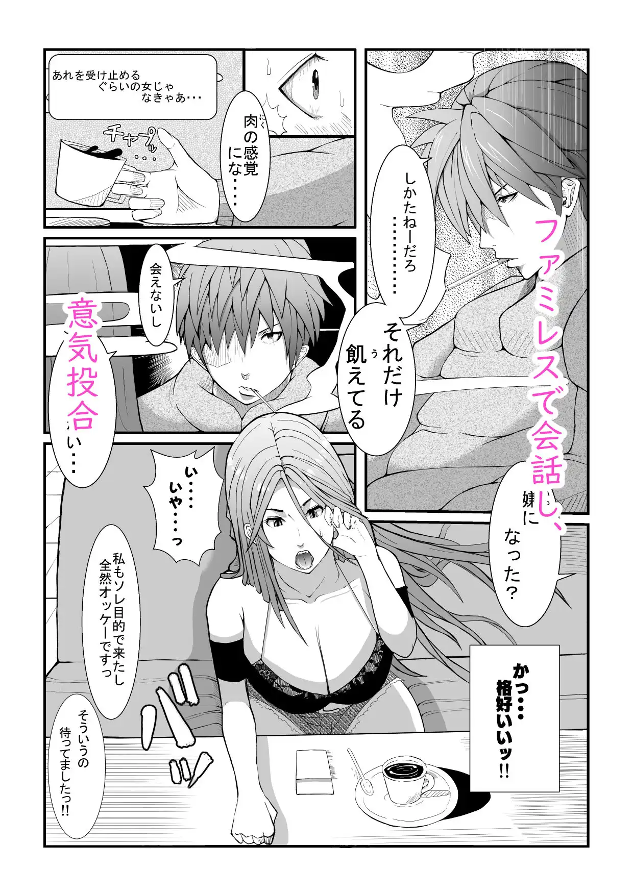 ヒーロー@ハーレム1〜アプリで出会った爆乳JDと、即ハメ路地裏デート〜
