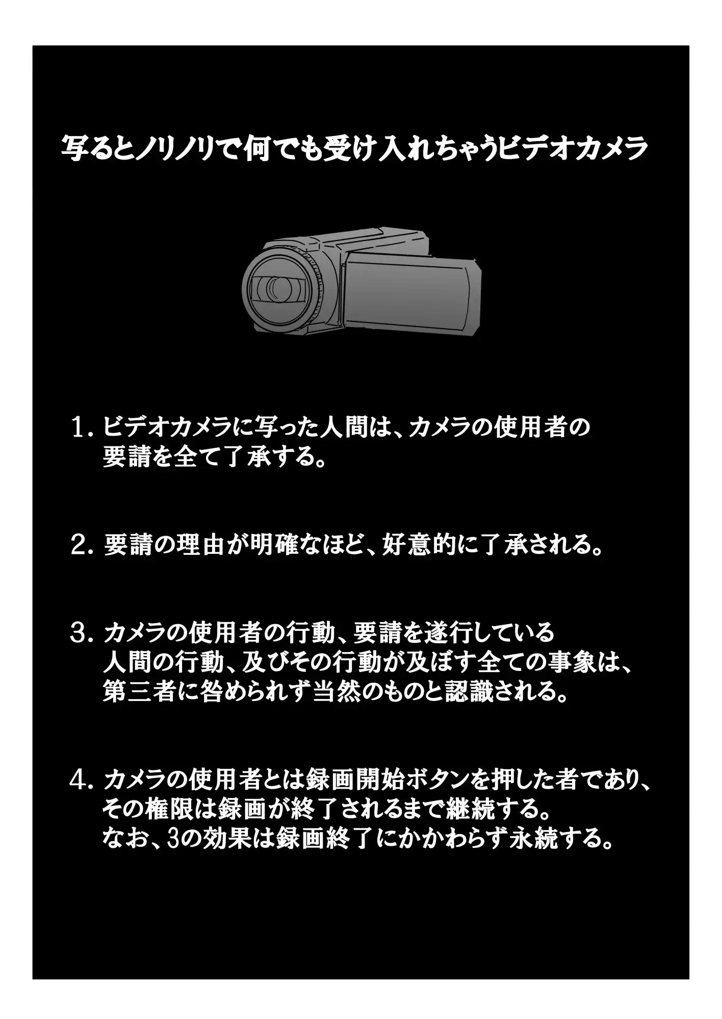 写るとノリノリで何でも受け入れちゃうビデオカメラ - サンプル3