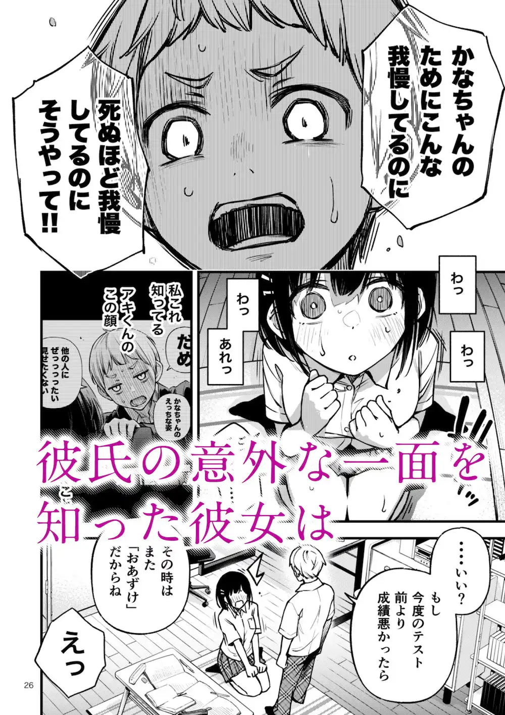 処女が童貞との初体験で目覚めちゃう話2 - サンプル3