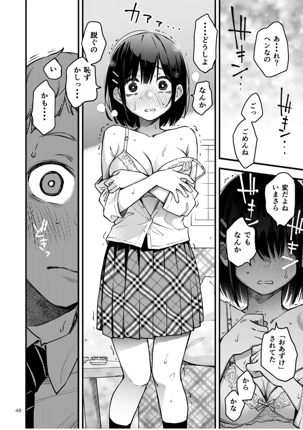 処女が童貞との初体験で目覚めちゃう話2 - サンプル5