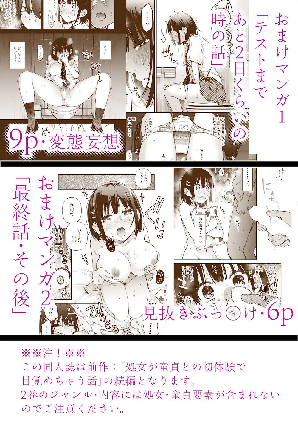 処女が童貞との初体験で目覚めちゃう話2 - サンプル9