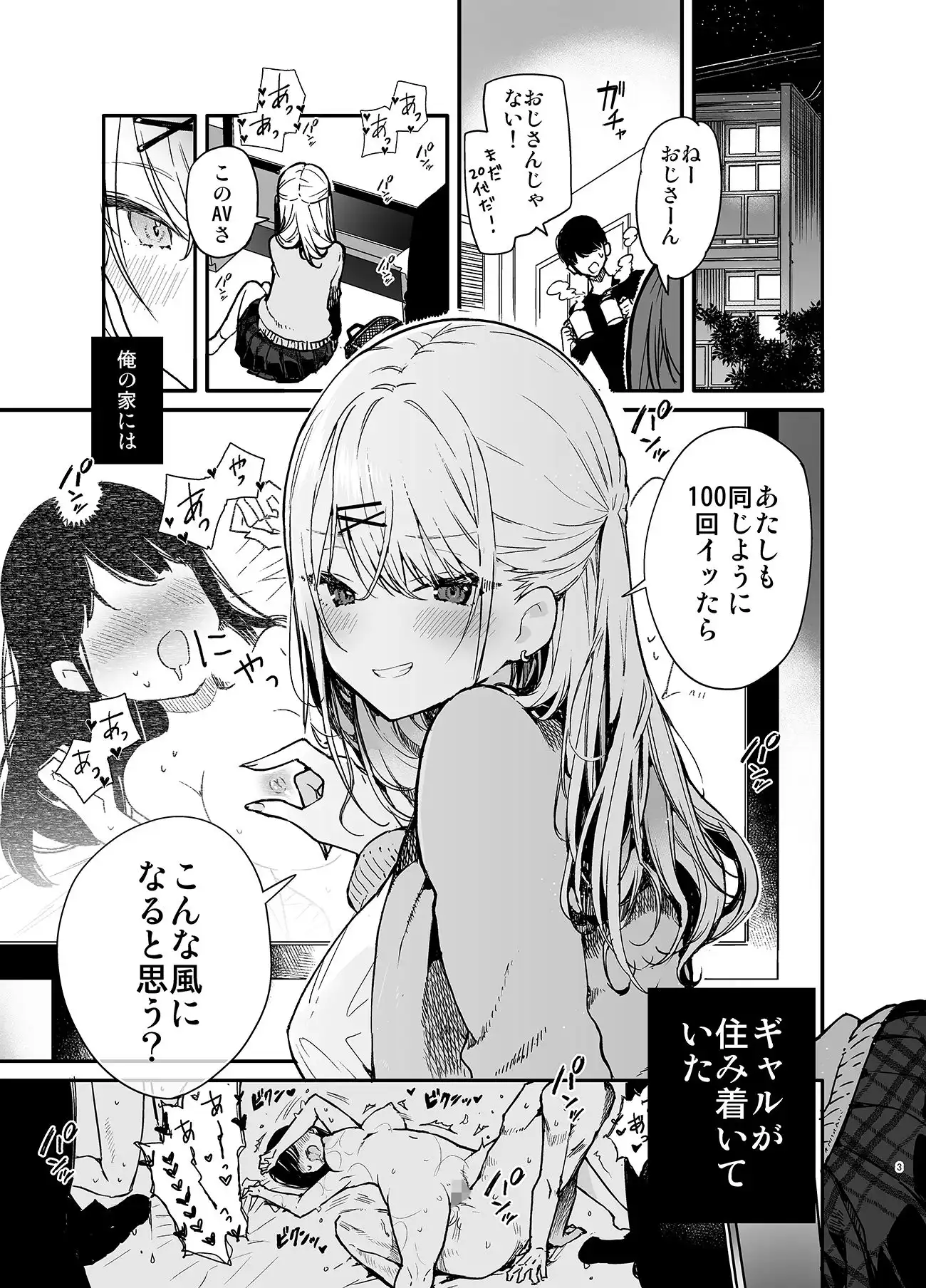 ギャル彼女と過激AVのマネしたら大変なことになったえっち - サンプル2