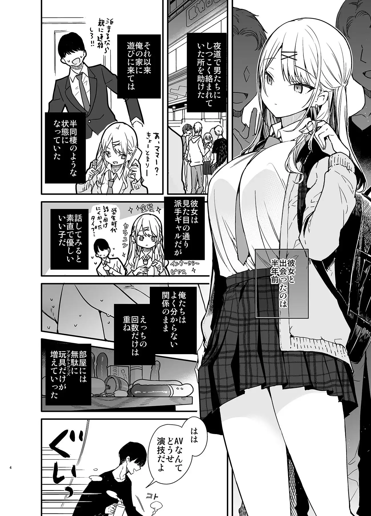 ギャル彼女と過激AVのマネしたら大変なことになったえっち - サンプル3