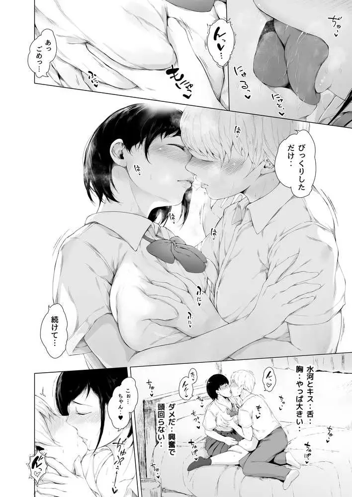 僕がヤリチンになったワケ - ページ08