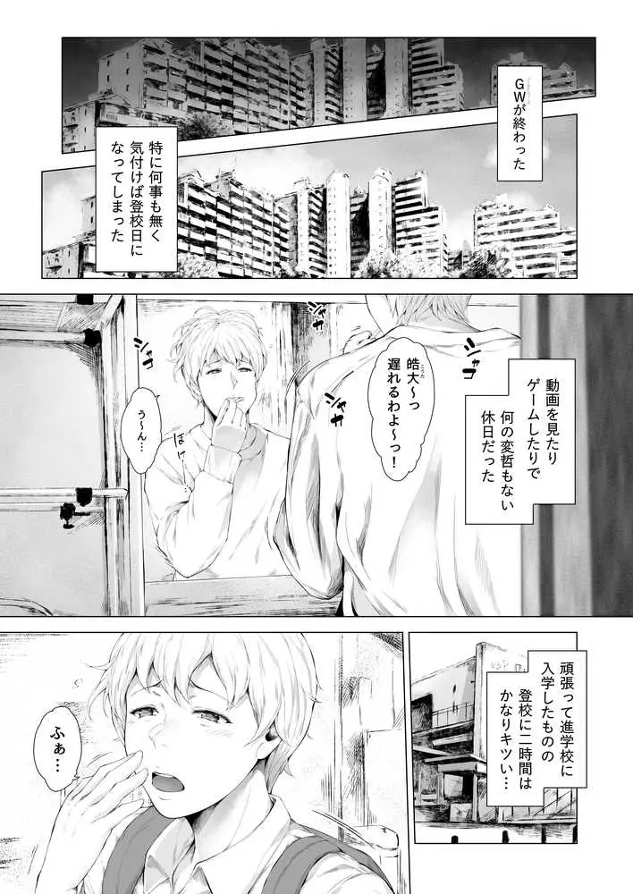 僕がヤリチンになったワケ - ページ11