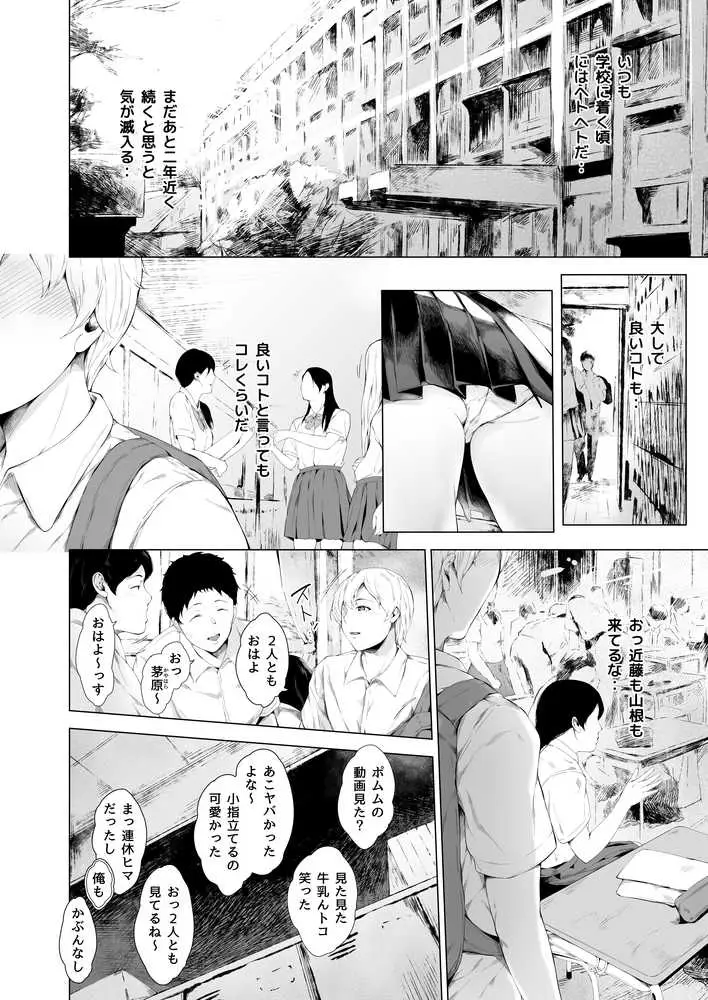 僕がヤリチンになったワケ - ページ12