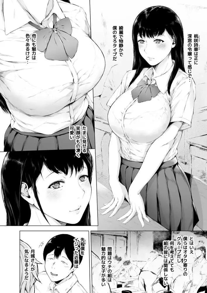 僕がヤリチンになったワケ - ページ14