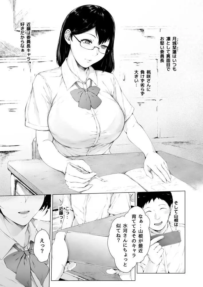 僕がヤリチンになったワケ - ページ15
