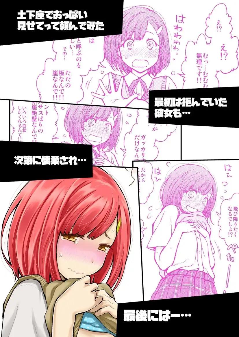 土下座で頼んでみた〜まとめました〜 - サンプル1