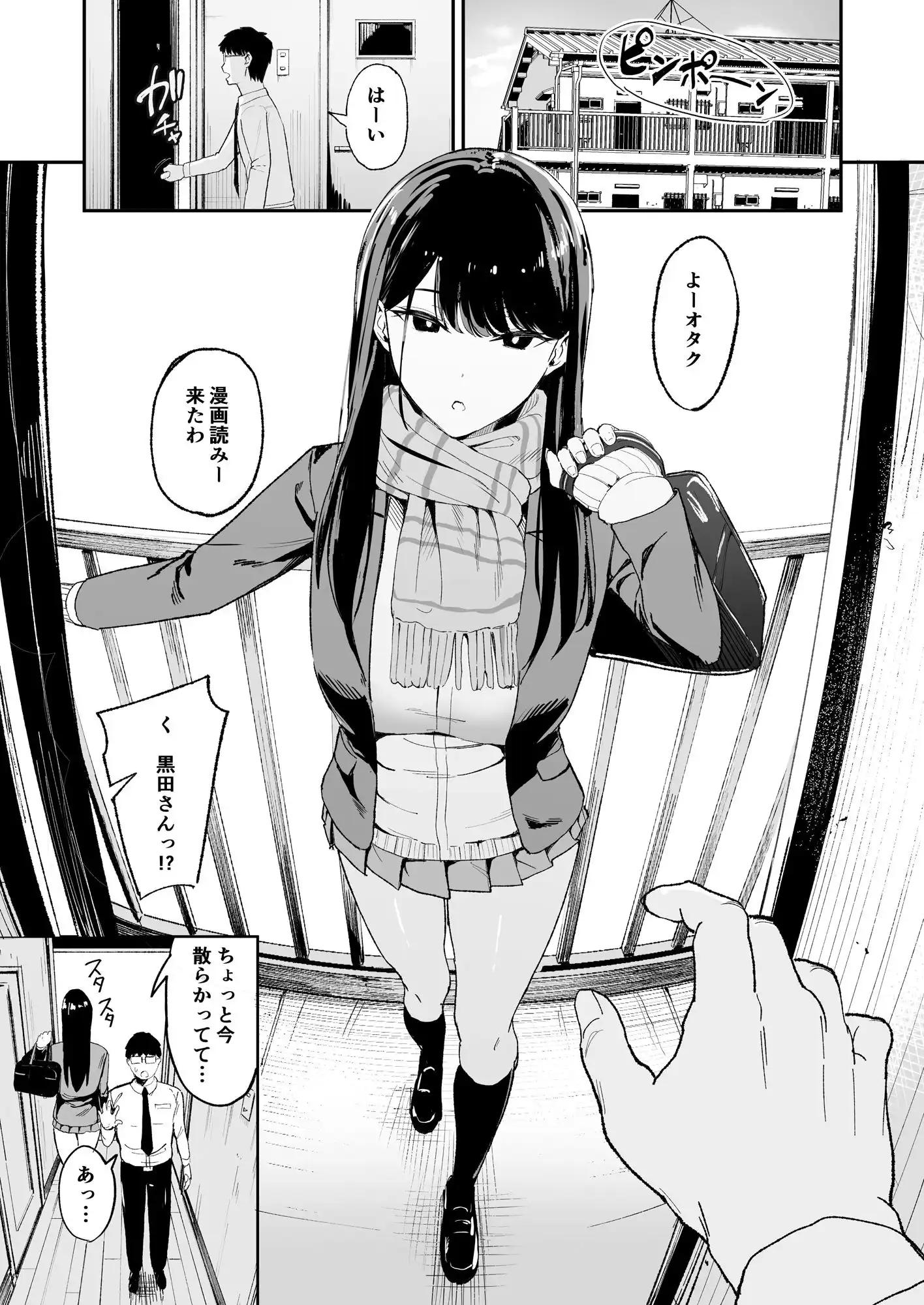 入り浸りギャルにま〇こ使わせて貰う話 - サンプル2