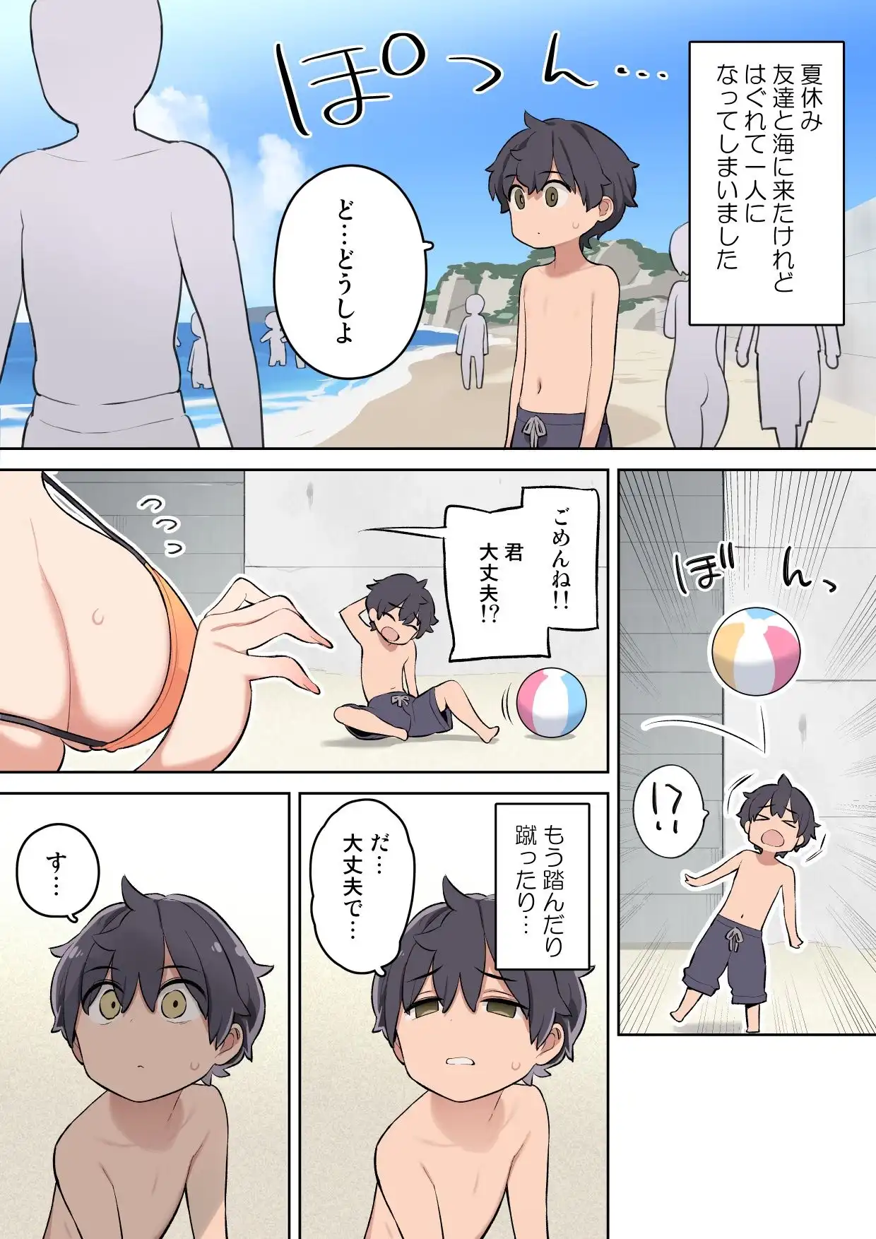 もし海辺でエッチなお姉さんと出会ったら - サンプル1