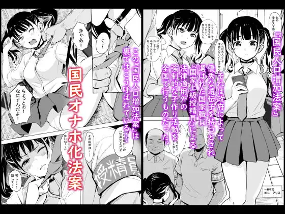国ホ。〜国民オナホ化法案〜 - サンプル2